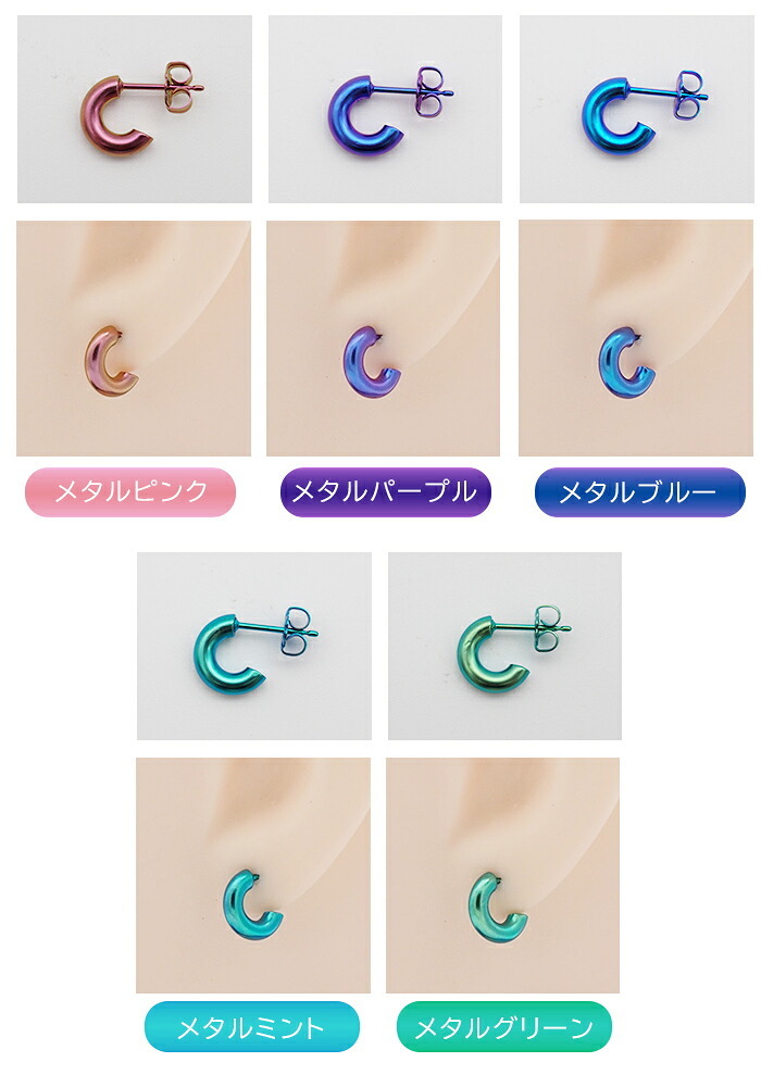 ピアス チタン フープ ハーフ 小さめ 純チタン 幅3mm×直径10mm 全8色 アレルギー対応 医療用 日本製 おすすめ メンズ レディース 片耳 1個 かわいい カラフル