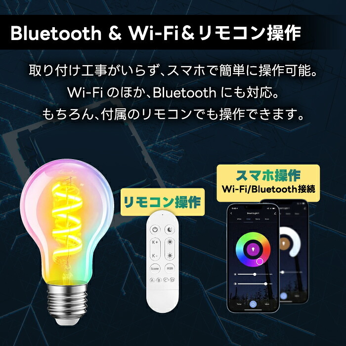スマート電球 LED E26 4個セット リモコン付き 40W形相当 500lm フィラメント電球 調光調色 一般電球形 A60 RGBCW 1600万色 Wi-Fi Bluetooth Alexa Google Home 音声操作 スマホ アプリ操作 広配光 常夜灯 タイマー 省エネ おしゃれ レトロ 天井照明 間接照明 新生活 新居