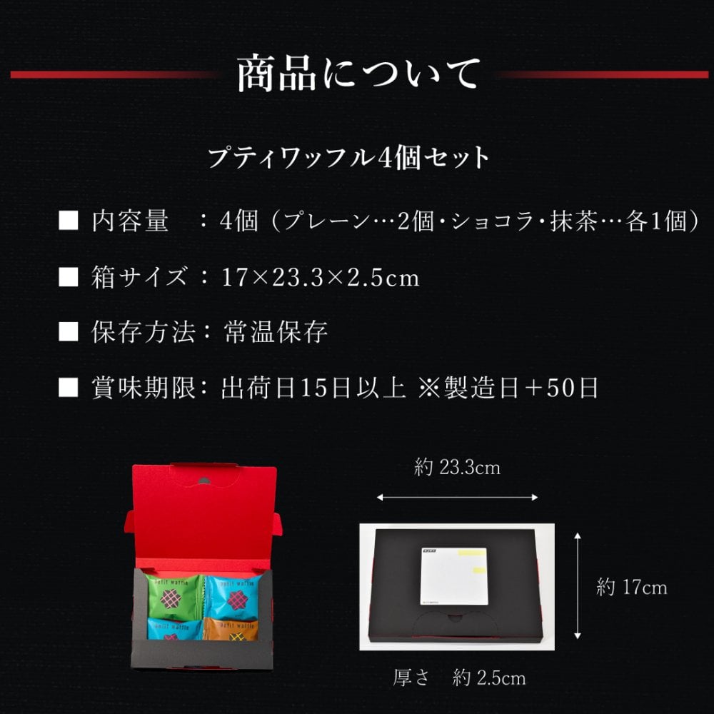 【ポスト投函】【送料無料】プティワッフル 4個 セット クッキー  可愛い焼菓子 プチギフト メール便 スイーツ 焼き菓子 パーティー  お祝い おめでとう R.L エール・エル 絶品 人気 ランキング おしゃれ 可愛い 大人 子供 ギフト 贈り物 お取り寄せ スイーツセット