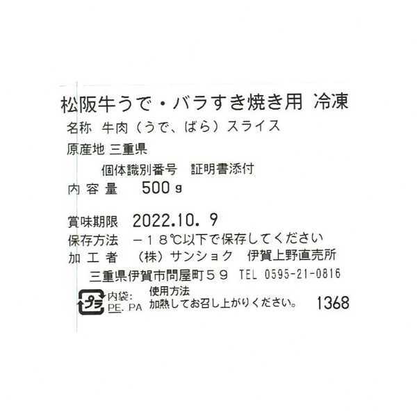 松阪牛 すき焼き肉 500g うで バラ 食べ比べセット 高級 黒毛和牛 ブランド牛 肉ギフト 贈答品 お祝い 内祝い お礼 贈り物 熨斗対応 冷凍 牛肉 国産和牛 すき焼き用 敬老の日