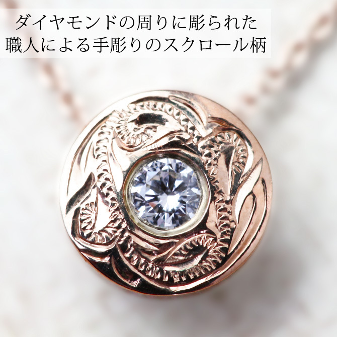 ハワイアンジュエリー ダイヤモンド ピンクゴールド ネックレス ラウンド 14K K14ピンクゴールド 一粒ダイヤモンド 鑑定書付 14k カットあずきチェーン太0.9mm ギフトラッピング可能 彼女 妻 女性 レディース プレゼント ハロウィン 【品番：CG-GP104R-CH123】