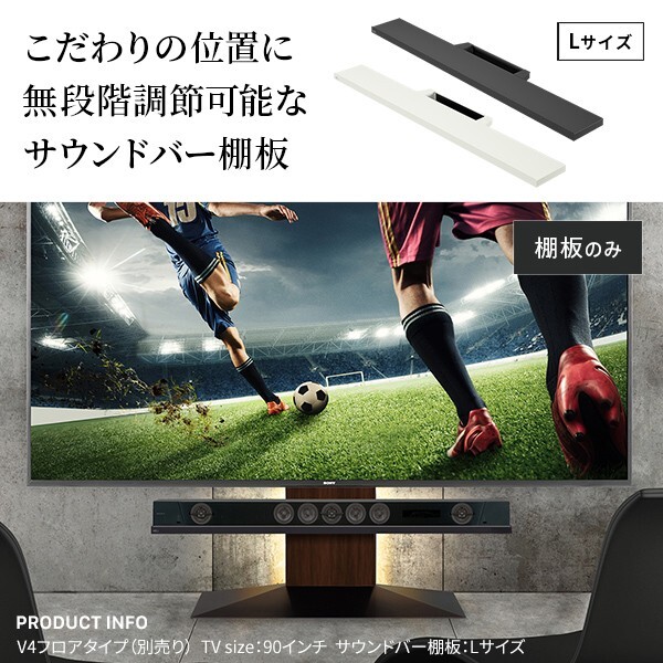 WALLインテリアテレビスタンドV4対応 サウンドバー棚板 Lサイズ 幅118cm テレビ台 テレビスタンド 壁よせTVスタンド 部品 パーツ スチール製 WALLオプション スピーカー用 オーディオ用 シアターバー用
