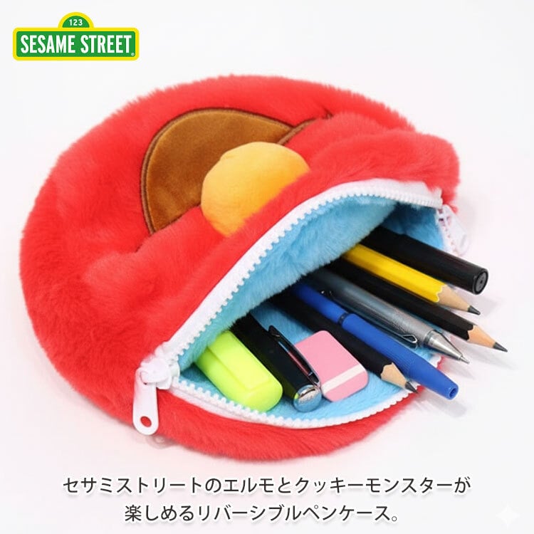  セサミストリート リバーシブル ペンケース エルモ ＆ クッキーモンスター メール便 送料無料 S1429914 筆箱 筆記用具 ペンポーチ ポーチ 化粧ポーチ メイクポーチ 2WAY 学校 職場