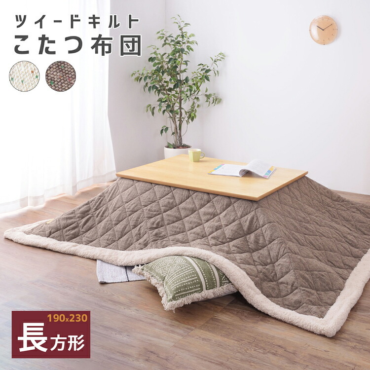 こたつ布団 コタツ布団 こたつふとん 長方形 かわいい 薄手 薄い 暖かい ふわふわ シープ ボア 軽い 軽量 コンパクト 一人暮らし ワンルーム シンプル おしゃれ お洒落 北欧 ノルディック 洋風 190 フリース \5%OFFクーポン ポリエステル