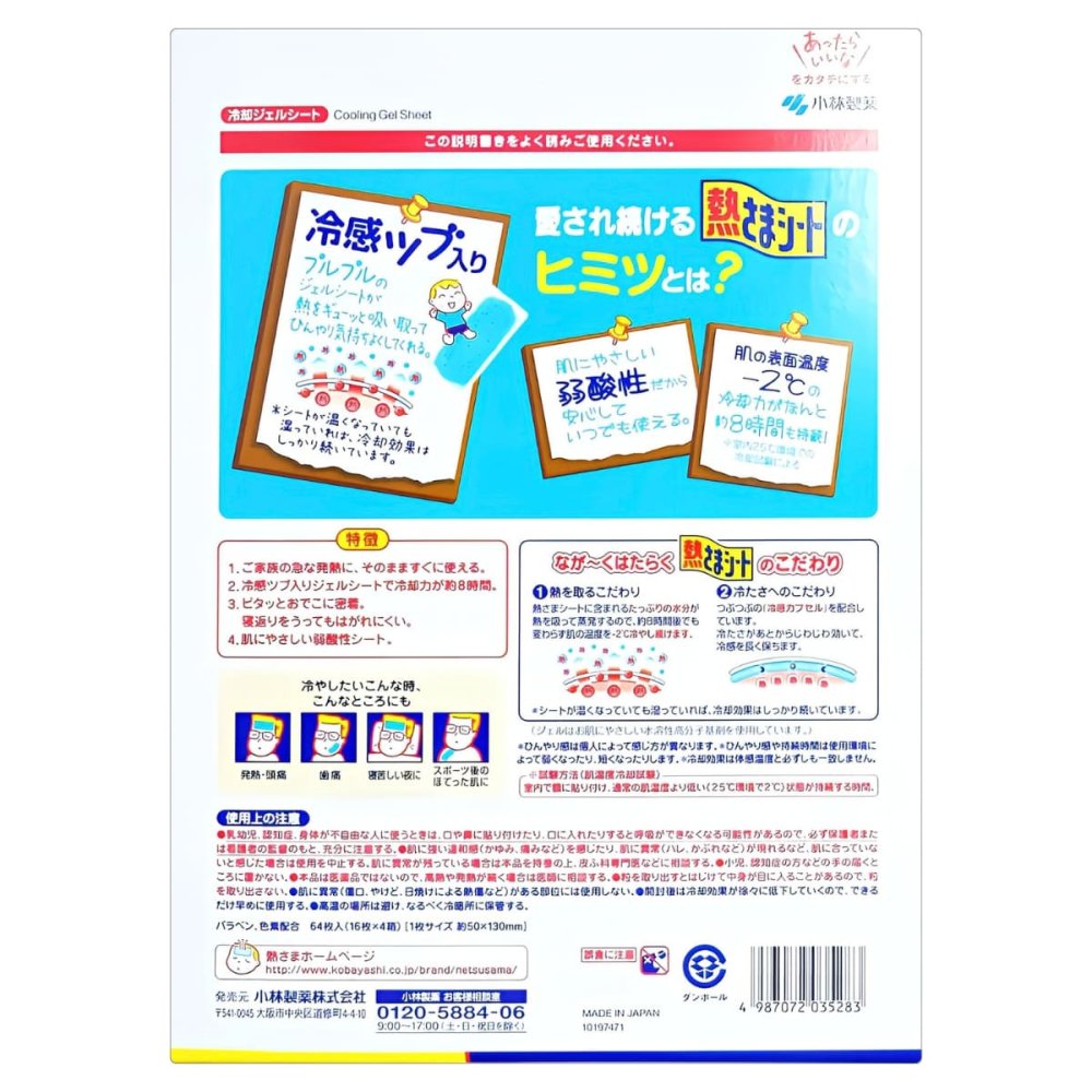 熱さまシート 大人用 64枚入(16枚×4箱) 冷却 ジェルシート ピタッとおでこに密着 冷感カプセルでじわじわ冷却 ひんやり気持ちいい  持続約8時間 肌に優しく、寝返りしてもはがれにくい サイズ(約) 50×130mm 日本製 小林製薬 #575972