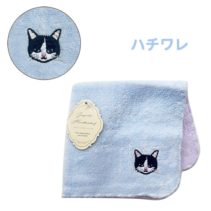 ふんわりタオルハンカチ 猫 ネコ カラーデュオハンカチ 刺繍 シンプル ワンポイント 女子高校生 彼女 プチギフト 贈り物 ふわふわ 母の日 敬老の日 猫好き おもしろ タオル ハンカチ ギフト 誕生日 ほんの気持ち プチプラ 子供 大人 ママ 母