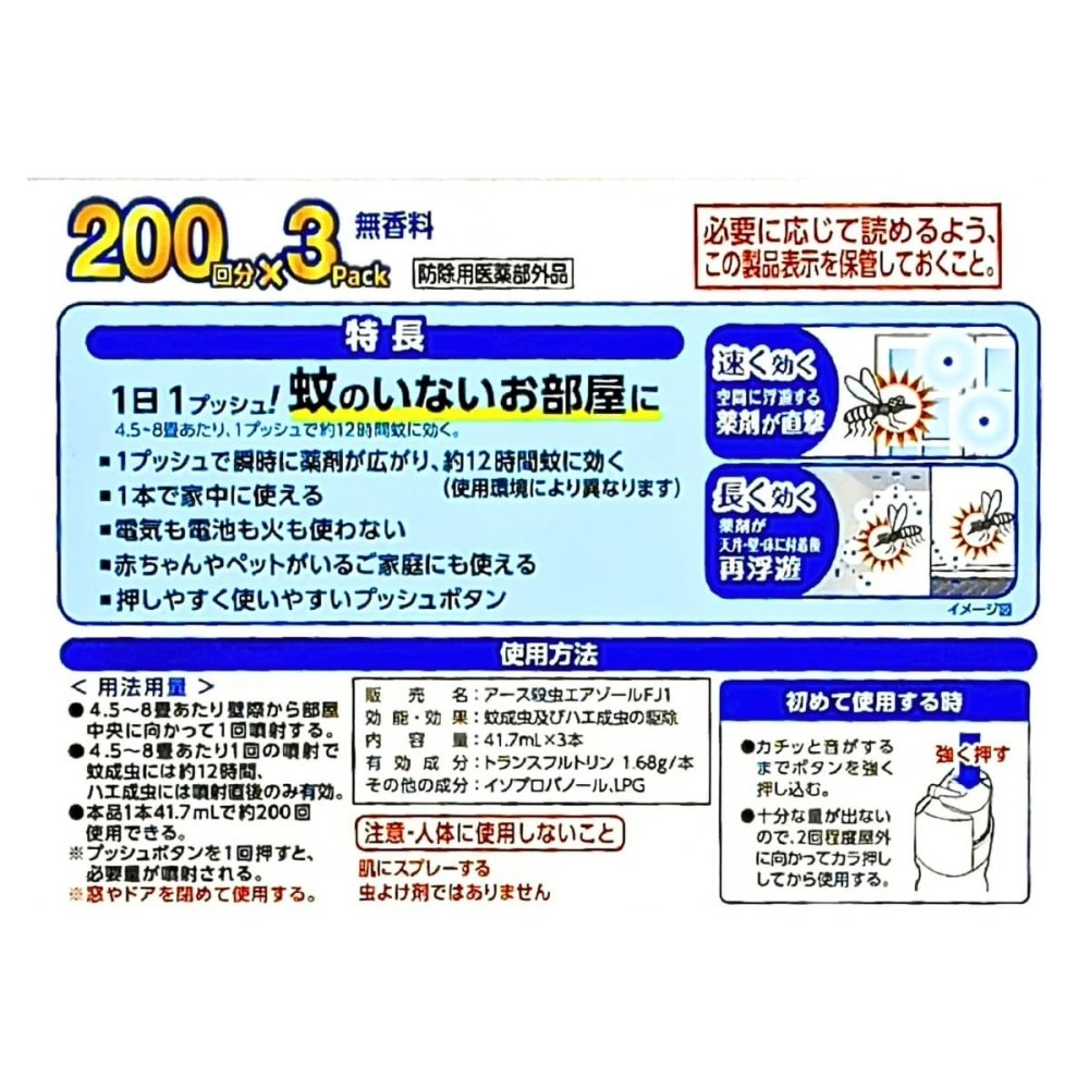 【防除用医薬部外品】アース製薬 アースノーマット 1ブッシュ式スプレー 200回分 3本パック 無香料   蚊成虫やハエ成虫の駆除 日本製 4.5~8畳あたり1プッシュ 寝室 リビング 子ども部屋など