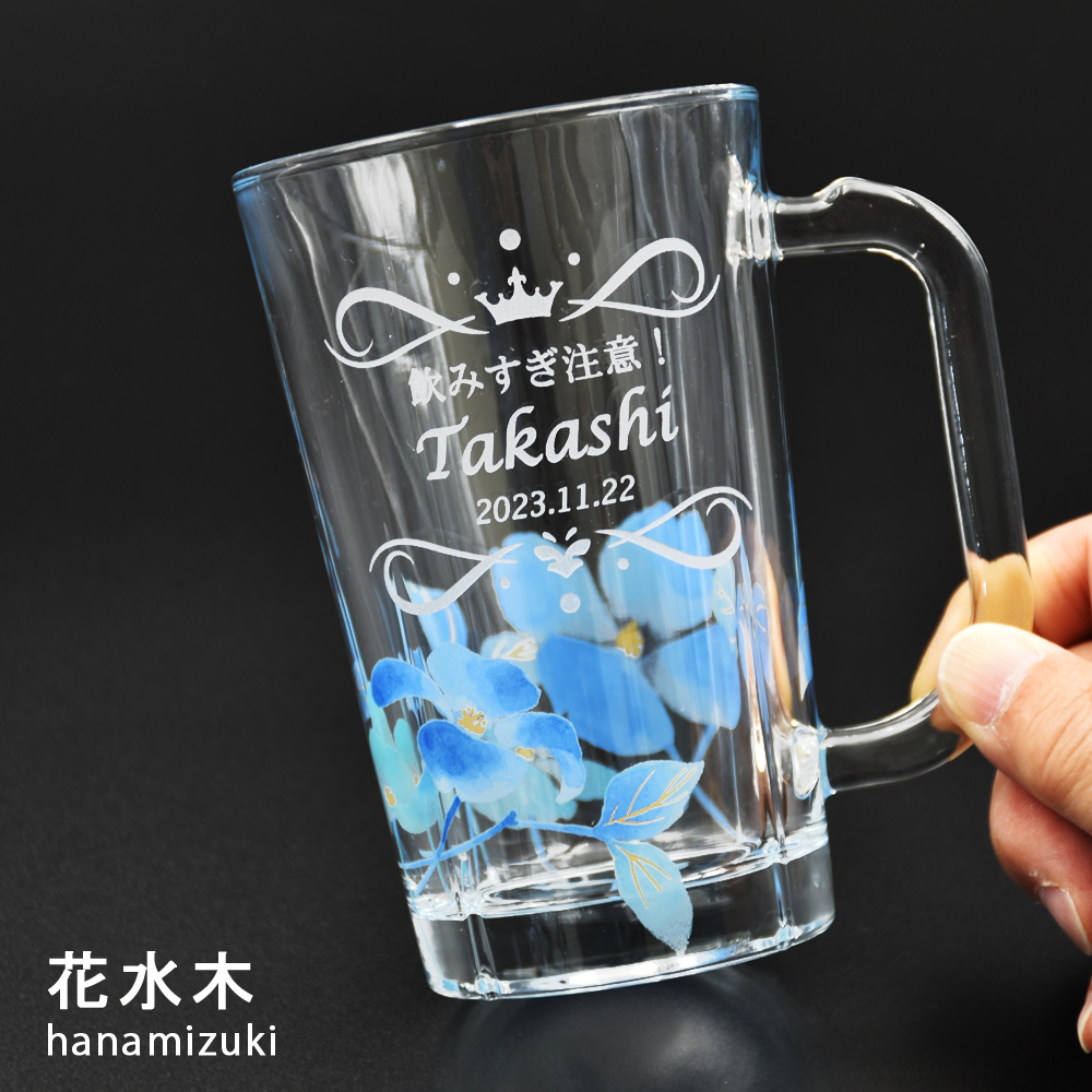 名入れ プレゼント ギフト ビールジョッキ 400ml 全2種 | 名前入り ジョッキ おしゃれ グラス ビアグラス ビールグラス ビール 焼酎 お酒 結婚祝い 還暦祝い 誕生日 セット 誕生日 還暦  ビール 焼酎 酒 40代 50代 60代 還暦 男性 女性 父 義父