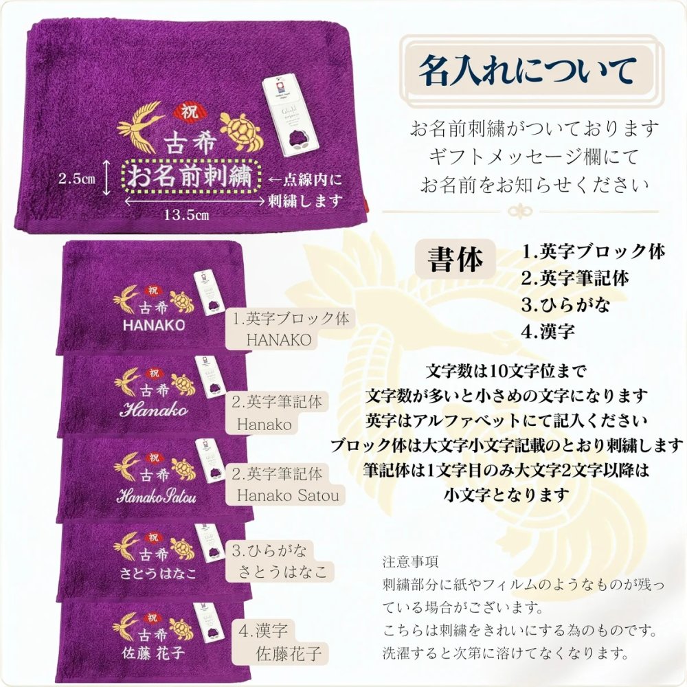 古希祝い 70歳 名入れ刺繍付き 今治オーガニック フェイスタオル パープル 箱入り ギフト