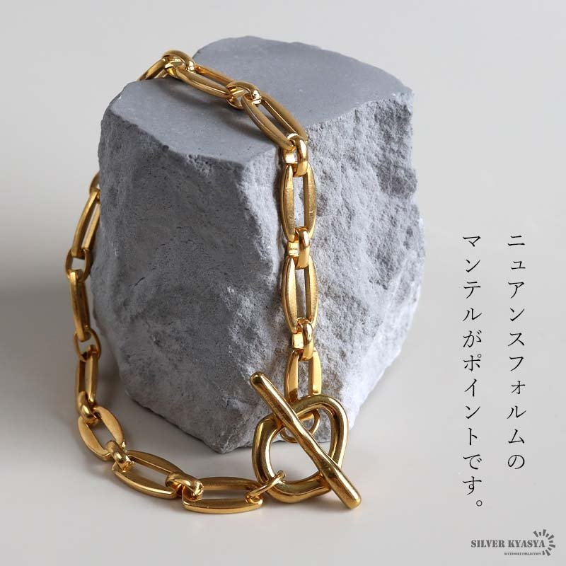 ステンレス マンテルブレスレット ゴールド レディース 変形マンテル オーバルチェーン チェーンブレスレット トグル 留め具 腕輪 アクセサリー 個性的 モダン 上品 きれいめ カジュアル おしゃれ 大ぶり 存在感 手元コーデ