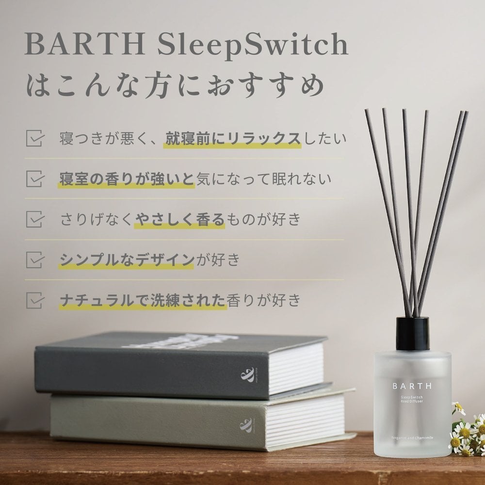 リードディフューザー ラベンダー&ゼラニウム BARTH SleepSwitch （インテリア アロマディフューザー ルームフレグランス 引っ越し祝い 新居祝い 誕生日 バースデー 女性 男性プレゼント 記念日 おしゃれ 内祝い お祝い お礼 出産 新生活 実用的 高級)