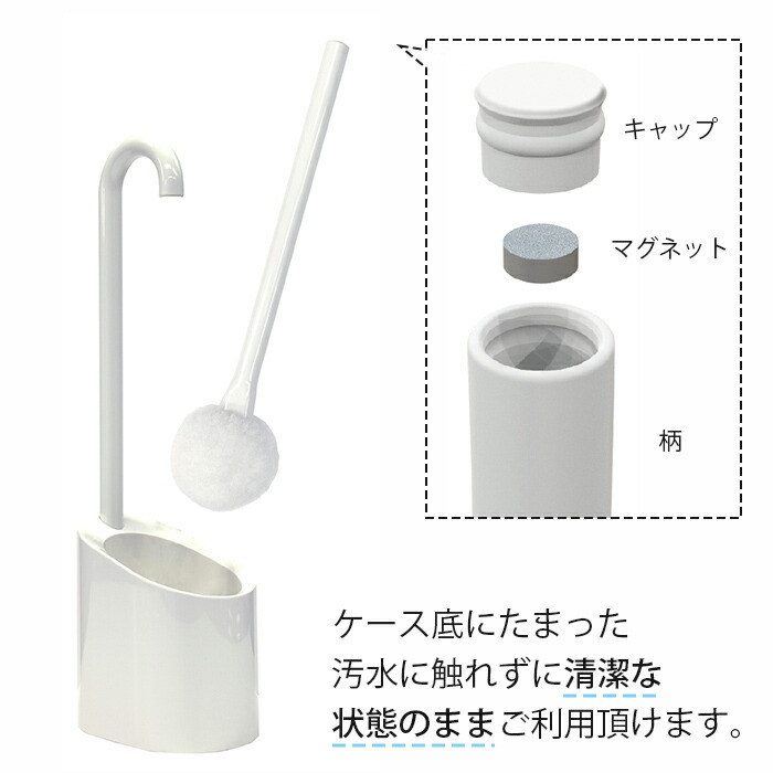 【浮かせて乾かす、衛生的なトイレブラシ】2015年度 グッドデザイン賞受賞 トイレブラシ ケース付き おしゃれ かわいい 衛生的 傷つけない シンプル 掃除用品 トイレ用品 トイレ掃除