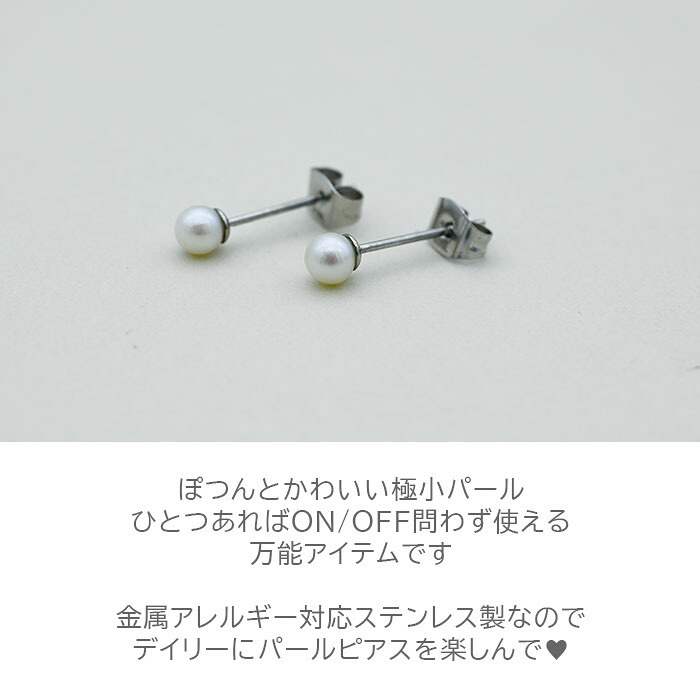 ピアス セカンドピアス パール 4mm ひと粒 ステンレス製 片耳 淡水パール 真珠 フォーマル 上品 参観日 入学式 卒業式 冠婚葬祭 定番 シンプル プレゼント プレゼント