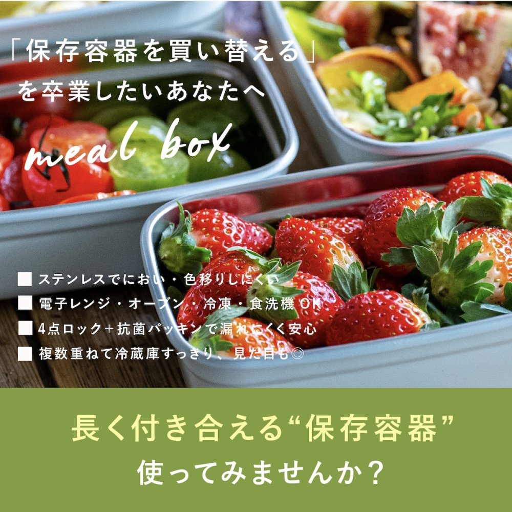 保存容器 0.5L ククナキッチン MEAL BOX ミールボックス ステンレス 電子レンジ対応 オーブン グリル 食洗機 冷凍 冷蔵 4点ロック 抗菌 ニオイ移りしにくい キムチ カレー 作り置き KKN-MO50WH 新生活 ギフト