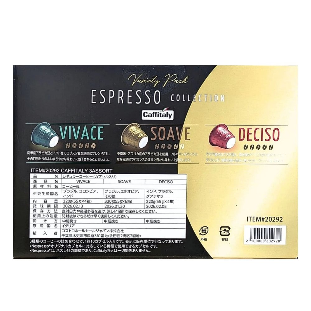 Caffitaly（カフィタリー）ネスプレッソ互換カプセルアソート　140カプセル入り（SOAVE／DECISO／VIVACE）#20292　自宅やオフィスのまとめ買い、ストック