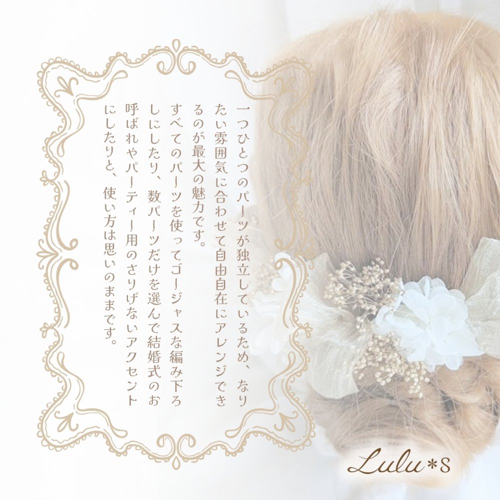 プリザーブドフラワー ドライフラワー 髪飾り ヘアアクセサリー ヘッドドレス 選べる11色 結婚式 成人式 卒業式 七五三 発表会 ウェディング ブライダル 和装 振袖 袴 着物 白無垢 水引 組紐 リボン かすみ草 紫陽花 ギフト プレゼント 贈り物 誕生日 記念日 お祝い ヘアアレンジ フルセット Lulu＊s ルルズ2476