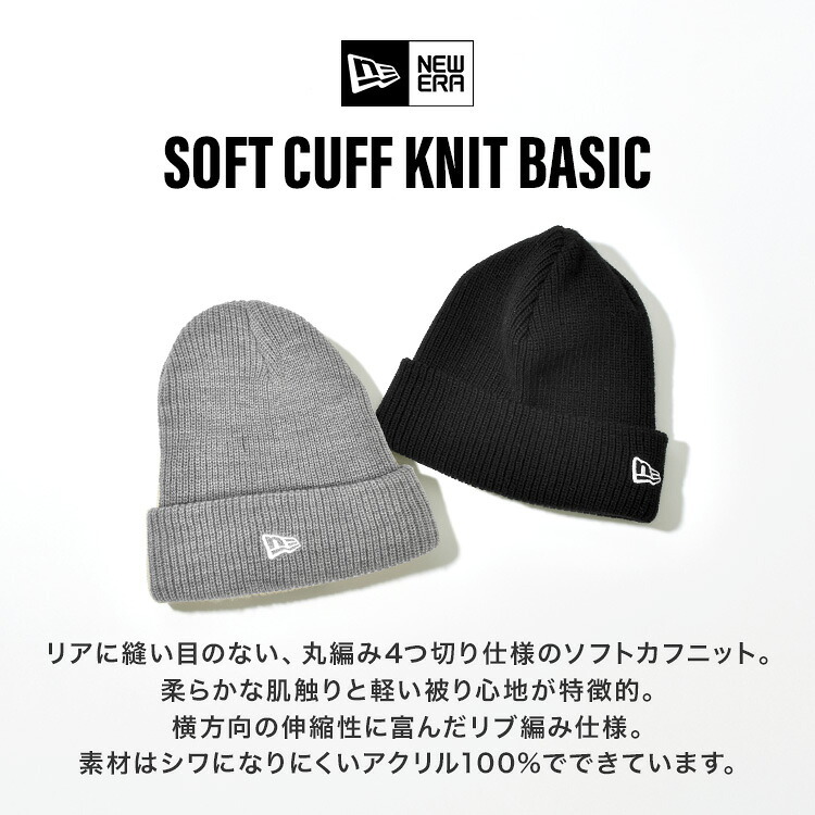 ニット帽 ニューエラ NEW ERA 11322043 15119597 メンズ レディース ソフトカフニット ベーシック ビーニー 帽子 秋冬 ブランド ロゴ 無地 ブラック 黒 オフヘザーグレー おしゃれ シンプル 暖かい 防寒 スノボ スキー フリーサイズ 手洗い可能 男女兼用 ギフト プレゼント