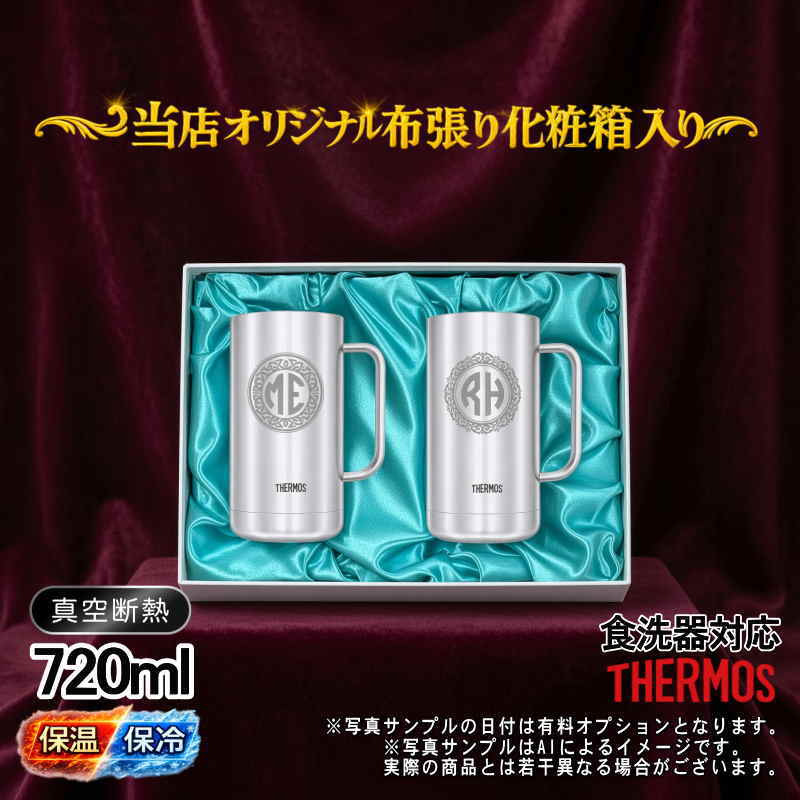 名入れ ビールジョッキ サーモス ペア 名前入り プレゼント 真空断熱 保温 保冷 食洗器 対応 ステンレス ステンレスジョッキ 彫刻 刻印 印字 グラス コップ ビアグラス おしゃれ ビールグラス 父の日 母の日 誕生日 結婚祝い 無料 ラッピング ジョッキ ネーム入れ 男性 女性 バースデー ギフト 720 ml 化粧箱 入り JDK-721 ビアジョッキ セット イニ IN40D