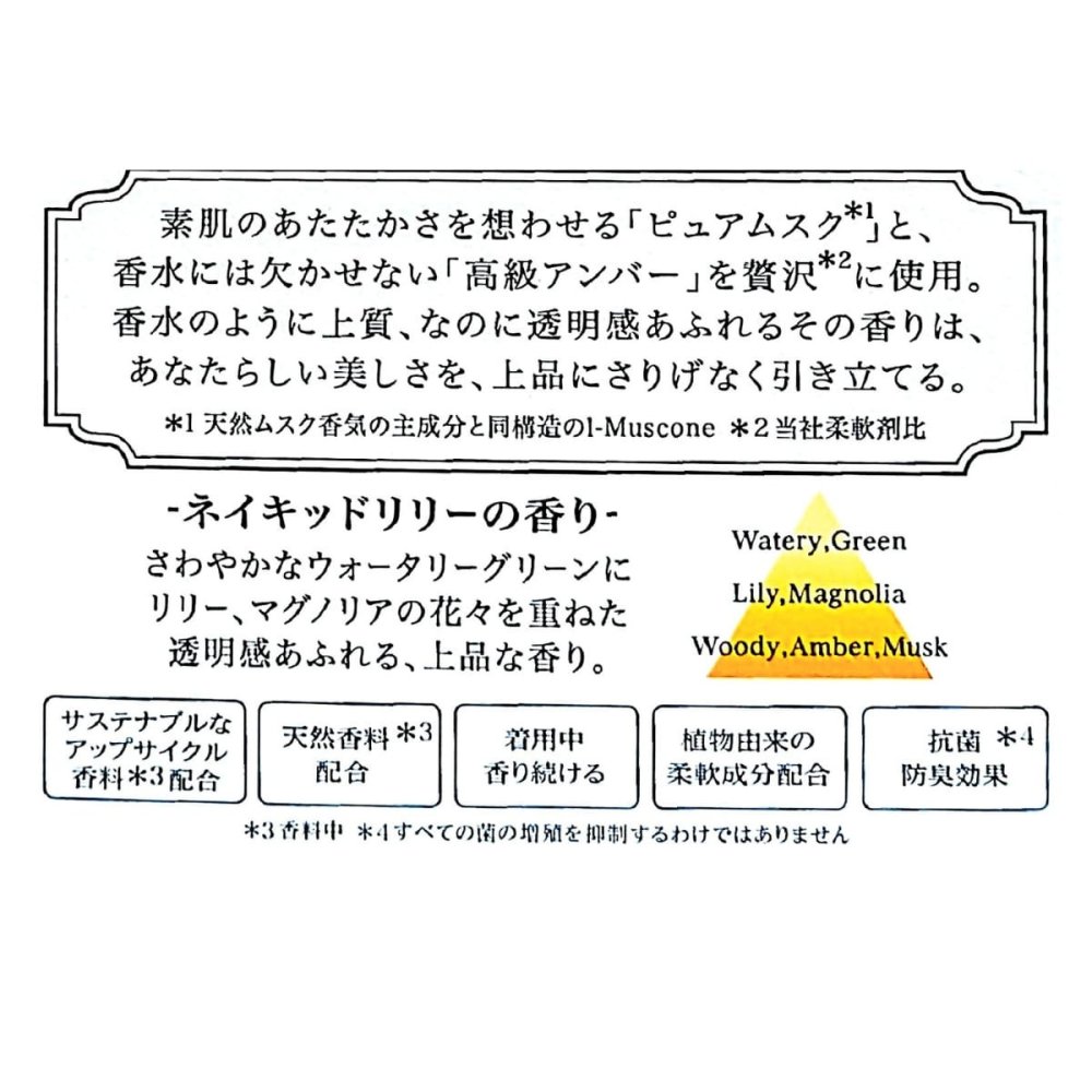 IROKA（花王） ネイキッドリリー 柔軟剤 特大つめかえ用 650ml×3個セット 合計1,950ml 抗菌・防臭　部屋干し対応　香水のようにな上品な香り（ピュアムスクと高級アンバーを配合）柔軟剤セット #80229 買い足し回数を減らせる ストック 大容量 まとめ買い