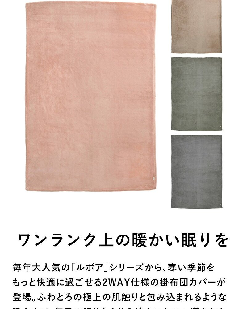 Le bois ルボア 2WAY掛布団カバー シングルサイズ 150×210cm