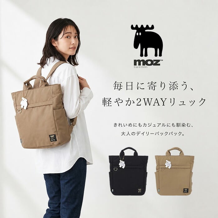 moz モズ リュック ZLQK-06 通販 バックパック デイパック リュックサック 軽量 軽い 撥水 ナイロン 北欧 カジュアル 通勤 通学 マザーズリュック おしゃれ 大人可愛い ポケットたくさん 旅行 ギフト 贈り物 レディースバッグ