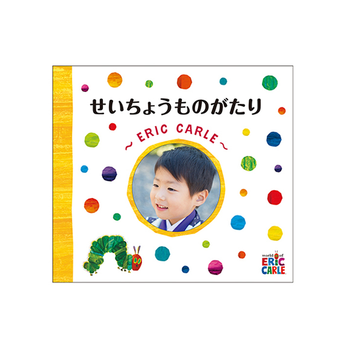 アルバムしかけ絵本 「せいちょうものがたり」～ERIC CARLE～ | はらぺこあおむし エコー写真 保存 エコーアルバム フォトアルバム マタニティアルバム 写真 アルバム