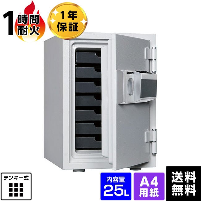 ダイヤセーフ 家庭用耐火金庫 キーレスタイプ DH50-7 容量25L