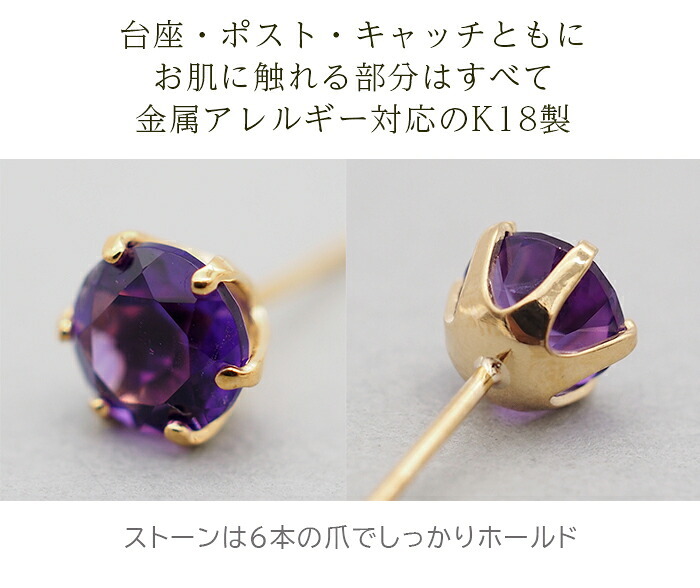 セカンドピアス レディース K18 つけっぱなし 天然石 アメジスト 5mm 【品質保証書つき】 日本製 おすすめ 金属アレルギー対応 プレゼント