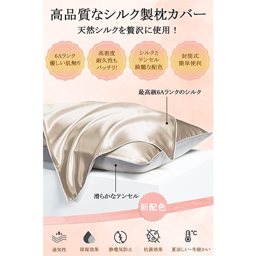 極上シルク 最上位6A　シルク枕カバー TVで紹介 まくらカバー 片面 43×63cm 封筒式 シルク ピローケース テンセル 洗える 寝癖軽減 抗菌防臭 美髪 美肌 敏感肌に優しい  Utukky ユーツキ―