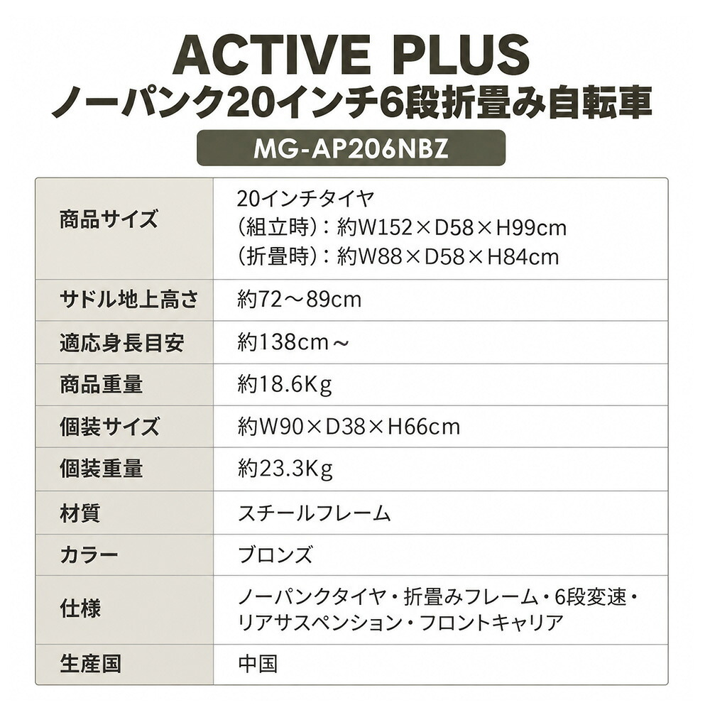 自転車 折り畳み MIMUGO ミムゴ ACTIVEPLUS ノーパンク20インチ折畳み自転車 6段変速機搭載 MG-AP206NBZ【代引不可】【メーカー直送】