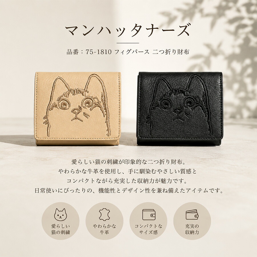 Manhattaners フィグパース 二つ折り財布 折り財布 財布 さいふ サイフ ウォレット 牛革 使いやすい レディース 母の日 ギフト プレゼント ブラウン 75-1810