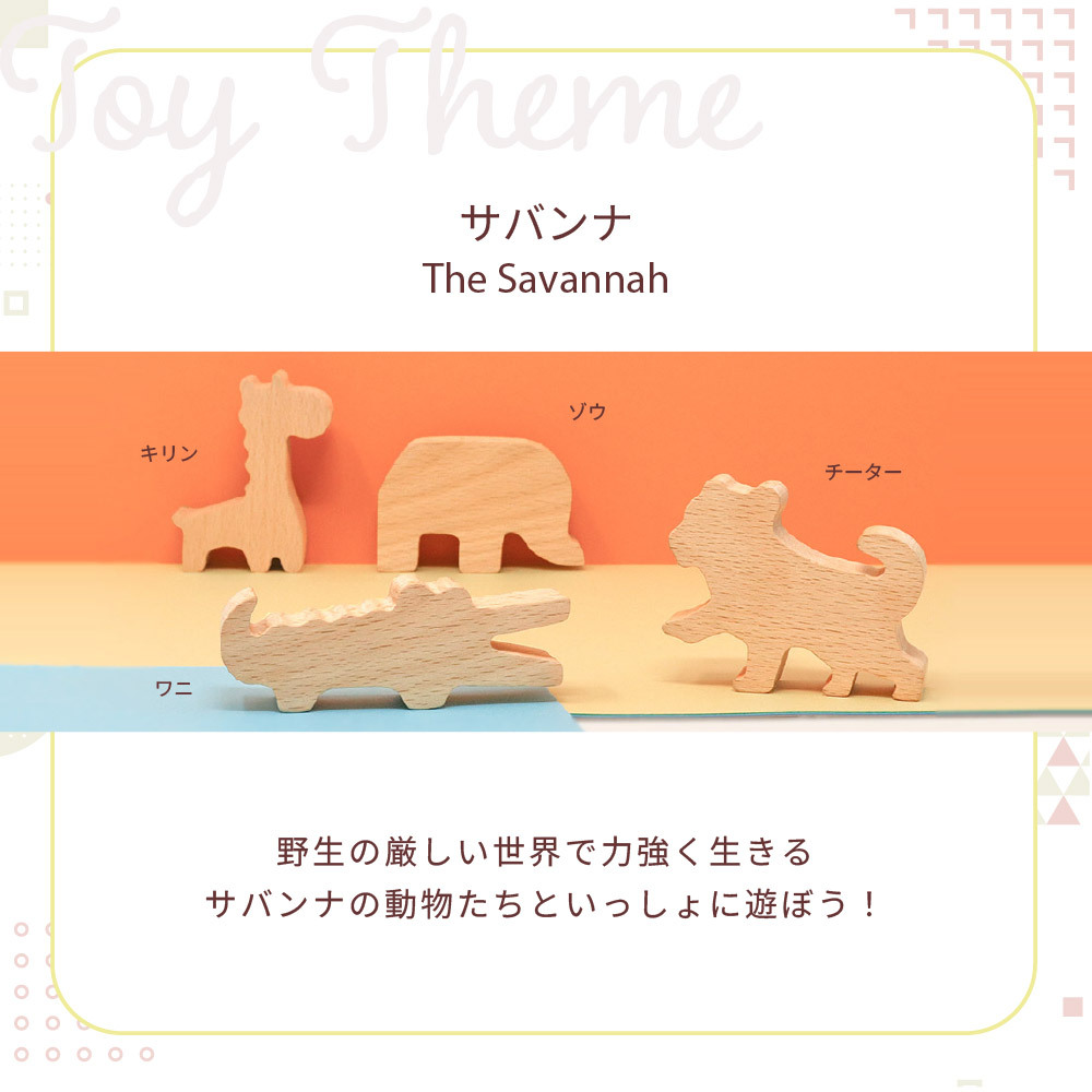 【名入れ】【かたち積み木】【出産祝い】【1歳誕生日プレゼント】【動物（ゾウ・キリン・チーター・ワニ）】【4個セット】木のおもちゃ/木製玩具/無塗装/ごっこあそび/収納袋入り/赤ちゃん/男の子/女の子 『ブロットプロジェクト|PICTO TSUMIKI - Savannah』