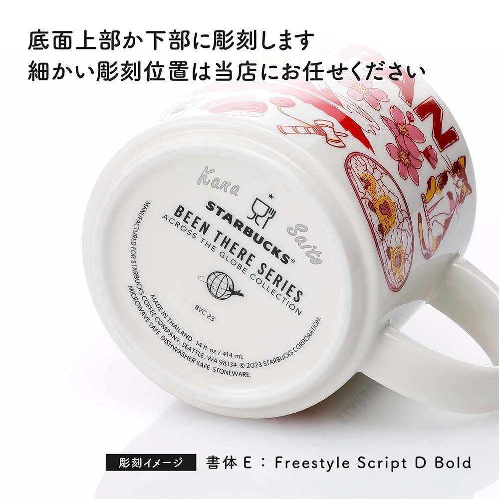 スターバックス STARBUCKS Been There Series マグJAPAN 414ml 単品 名入れ彫刻代込み 名前入り 名入れ 彫刻 刻印 名入れギフト 誕生日 プレゼント 記念日 法人 記念品 受賞 お祝い ノベルティ スタバ おしゃれ ご当地 引越祝 有名 ブランド 陶器 せっ器