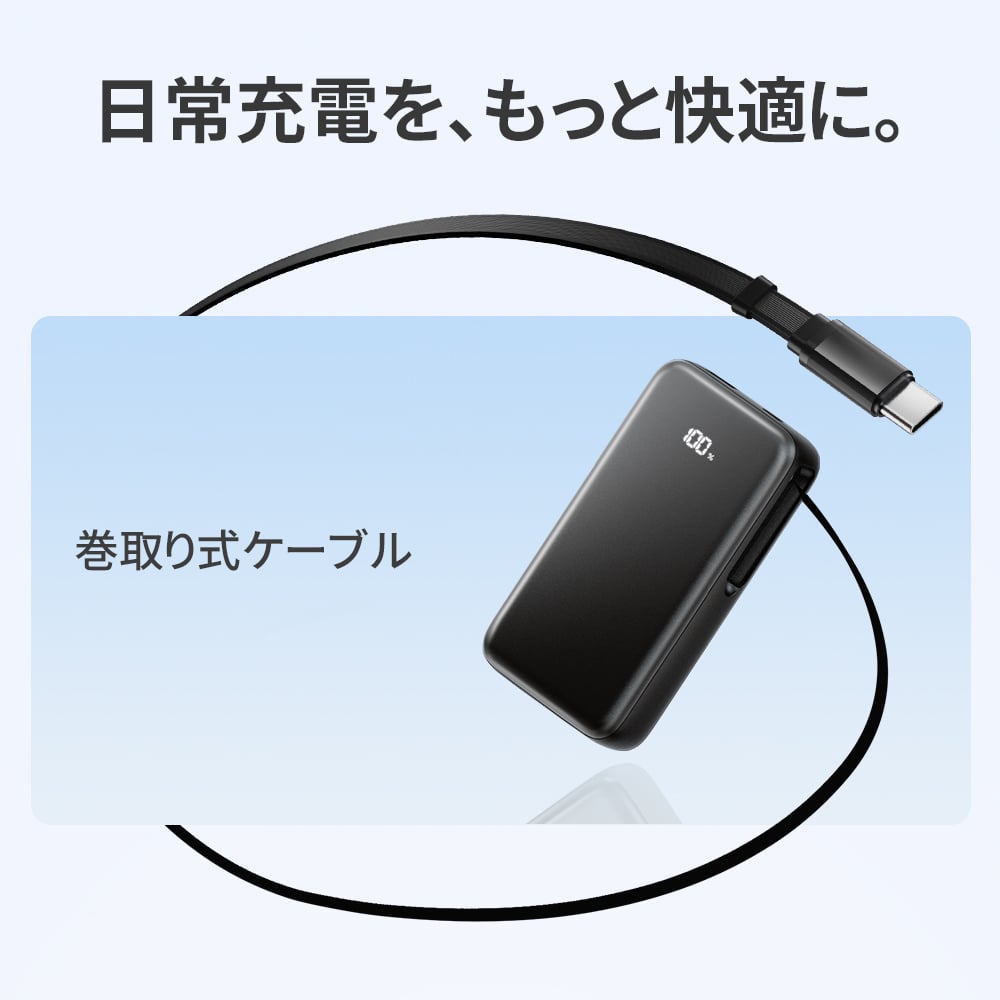 モバイルバッテリー 巻き取り式 ケーブル一体型 20000mAh 20W 3台同時充電 Type-Cケーブル内蔵 Type-C /USB-A出力 リール 伸縮ケーブル PD対応 残量表示 PSE認証済 機内持込可 旅行 出張 停電対策 防災グッズ