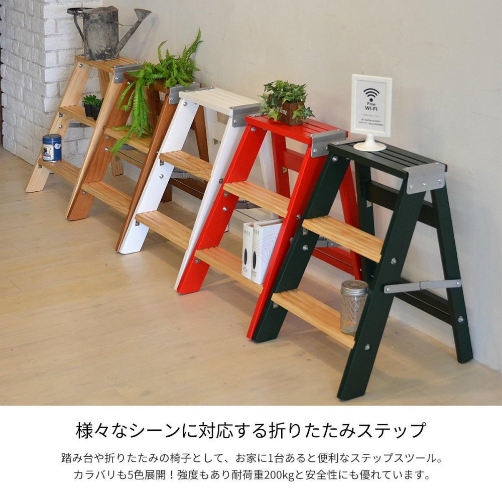 TEXAS　ラダーラック TEOR-43 ステップラダー ステップスツール ステップチェアー 脚立 踏み台 足台 DIY おしゃれ 木製 はしご 折りたたみ フォールディング 収納 頑丈 便利 コンパクト 3段 おしゃれ