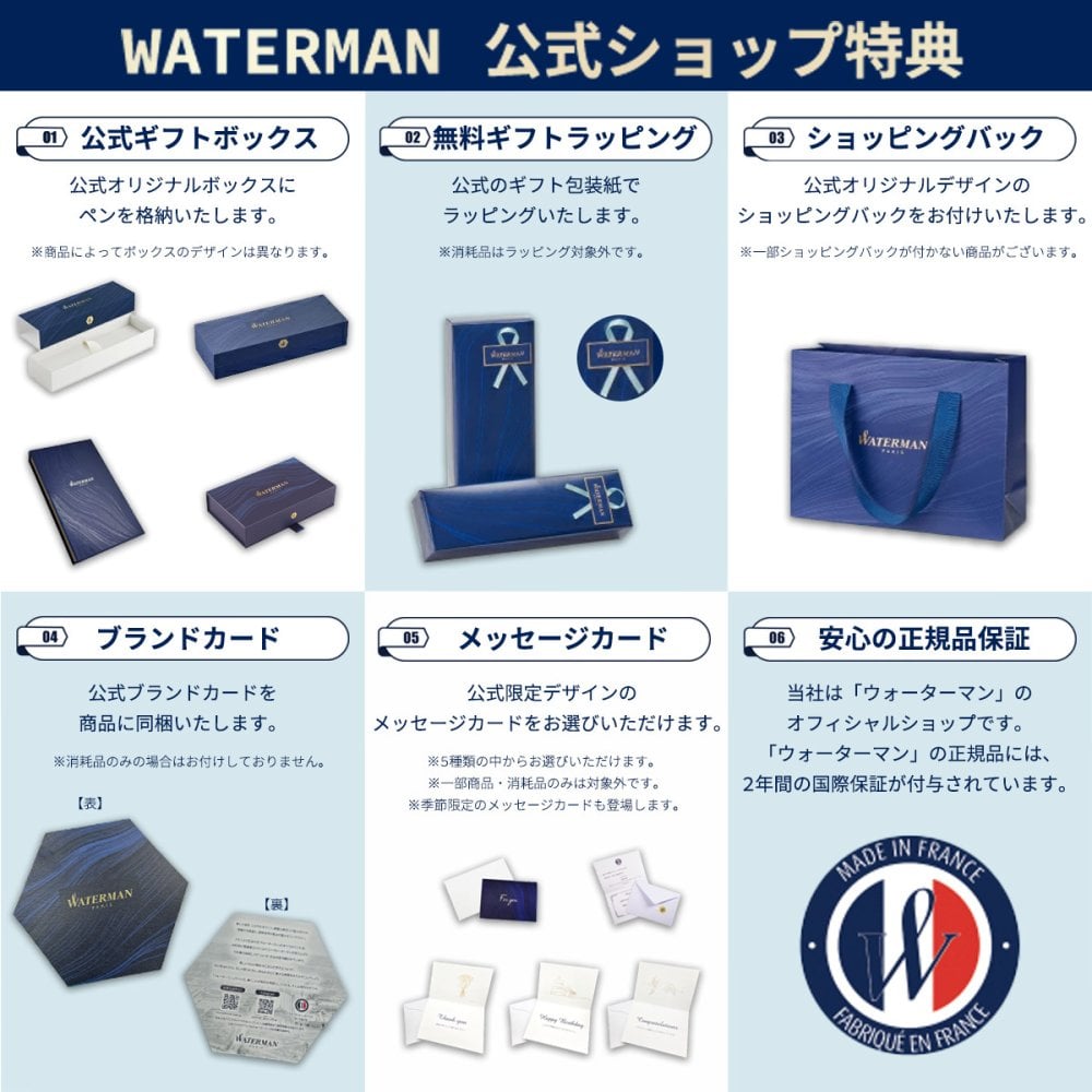 【WATERMAN公式】【名入れなし・即日発送】WATERMAN The Opera Collection | メトロポリタン デラックス オペラGT スペシャルエディション 万年筆/ボールペン |  お祝い・記念日 ギフトラッピング 高級筆記具ブランド オフィス使用 会社用 お祝い プレゼント 記念日 誕生日 社会人 入学 卒業 成人 就職