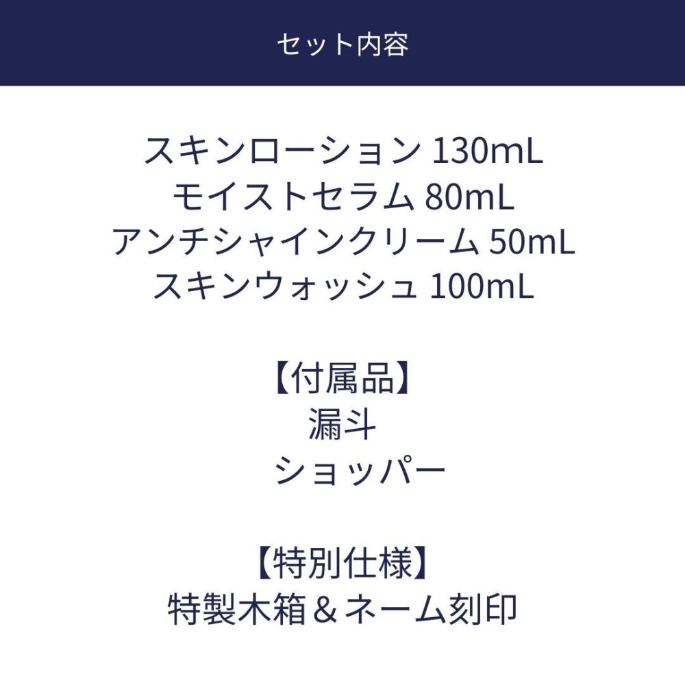 【刻印対応】パーフェクトケアギフトセット(木箱入)【スキンウォッシュ、スキンローション、モイストセラム、アンチシャインクリーム】スキンケア ギフト プレゼント 誕生日 記念日 父の日 男性 彼氏 主人 男友達 保湿 洗顔 化粧水 美容液 オールインワン スキンケア