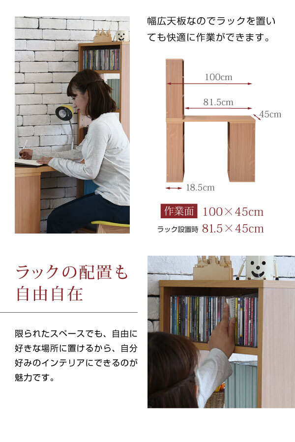 デスク チェア 書棚ラックのレイアウトが自在に変えられるワーク 。仕事や勉強・趣味にも使いやすい文庫本からA4ファイルまで収納できる棚付きの机。 新生活
