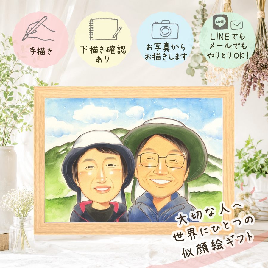記念日のお祝いに、笑顔になれる似顔絵を贈ってみませんか。 両親 似顔絵 プレゼント ギフト 贈り物 手描き 名入れ 記念日 誕生日 結婚記念日 お祝い 彼氏 恋人 両親 彼女 修正無料 下書き確認 名入れ かわいい サプライズ 喜ばれる 宝物 夫婦 宝物 一生もの 記念日 贈答品 お祝いの品 大量注文 応援 節目 古希祝い キレイ バレンタインデー メモリアル 色紙 ウェディングギフト 同窓会