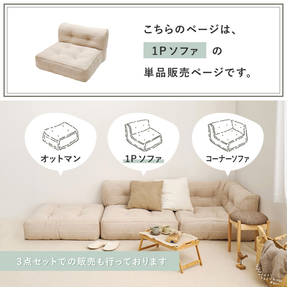 ソファ 座椅子 フロア Retoa（レトア） 1P 単品 ロー カウチ クッション ー ロータイプ マルチ ポケット付き ごろ寝 おしゃれ かわいい フレームレス 北欧 モダン ファブリック 新生活 一人暮らし ファミリー オールシーズン