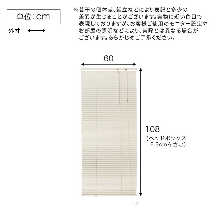カーテン 窓まわり アルミブラインド 幅60×高さ108cm 新生活