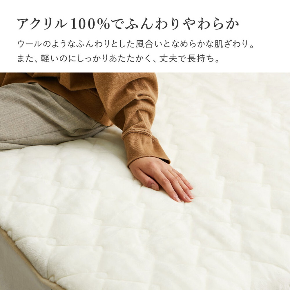 国産 アクリル敷きパッド 約100×205cm シングル S 洗える 静電気防止 四方ゴム付き ふんわり なめらか 日本製