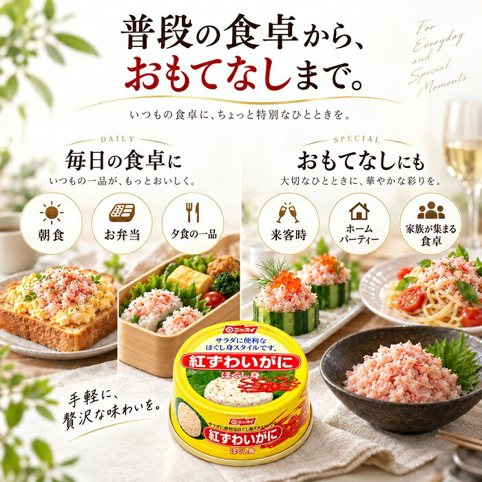紅ずわいがに ほぐし身 缶詰 12缶セット / 紅ずわいがに 紅ズワイガニ 蟹缶 カニ缶 ほぐし身 100％ 海鮮 常温保存 プルトップ サラダ チャーハン かに玉 パスタ スープ お取り寄せ / 紅ずわいがに100％の旨味を手軽に楽しめる