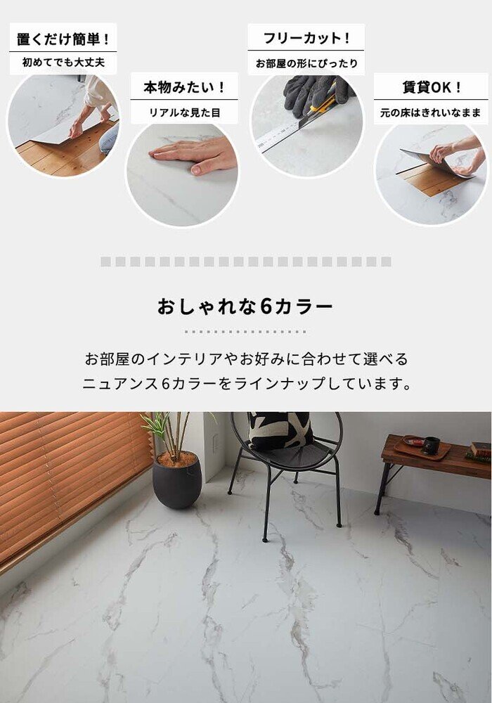 置くだけ フロアタイル 6畳 2畳 賃貸OK ホワイトマーブル 床材 フローリングマット 床タイル 吸着 貼ってはがせる 接着剤不要 敷くだけ 床 北欧 オシャレ ダイニング
