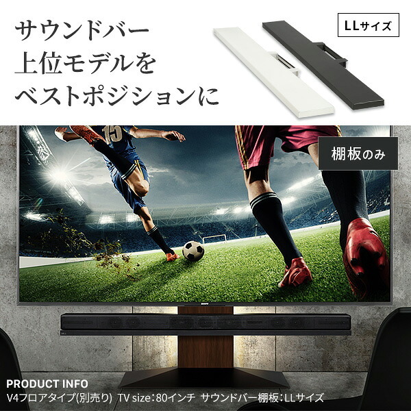 WALLインテリアテレビスタンドV4対応 サウンドバー棚板 LLサイズ 幅130cm スピーカー用 オーディオ用 シアターバー用 テレビ台 テレビスタンド TVスタンド 部品 パーツ スチール製 WALLオプション