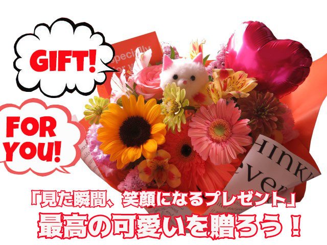 ネコ ねこ 猫入り フラワーアレンジメント 誕生日 デザイナーにおまかせ 生花使用 