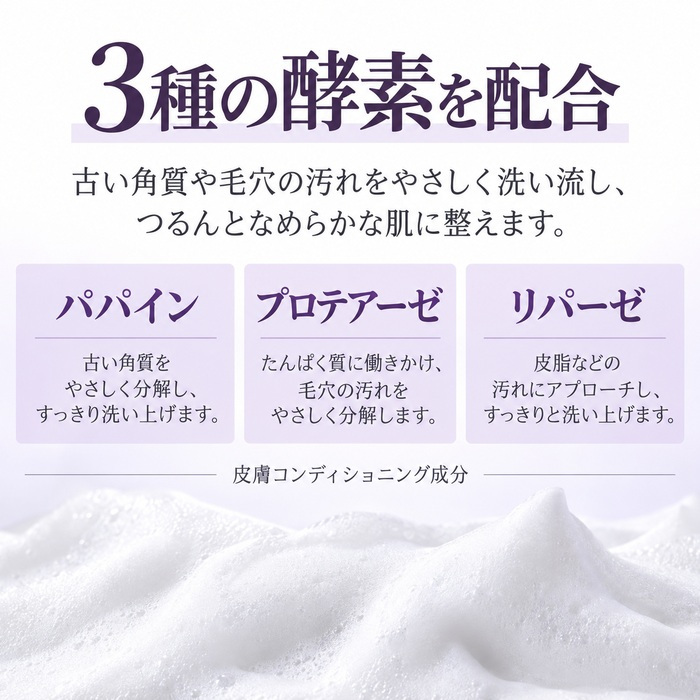 酵素洗顔 グルタチオン配合 150g 洗顔フォーム 洗顔料 レチノール ビタミンC誘導体 角質ケア 角質除去 毛穴ケア 毛穴汚れ 黒ずみ 乾燥肌 敏感肌 うるおい 保湿 ハリ