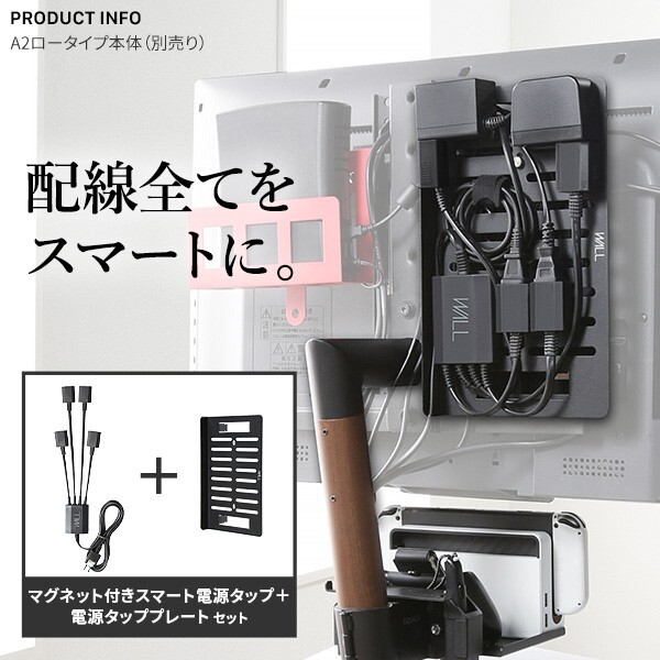 WALL SEVENSTAND セブンスタンド A2対応 スマート設置オプションセット-電源タップ-電源タッププレート ケーブル収納 コード収納 背面収納 整理 配線整理 ブラック スチール製 延長コード セット すっきり おしゃれ パーツ 部品 モダン