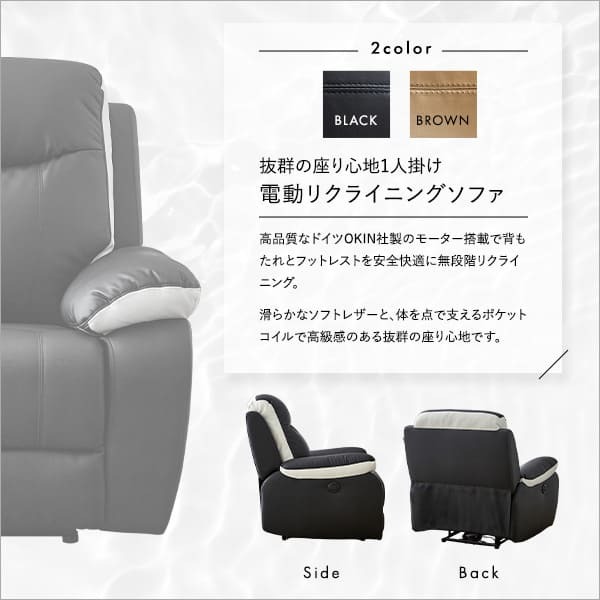 ソファ 座椅子 抜群の座り心地 1人掛け電動リクライニング SH-24-ESL-1--BR ブラウン 一人掛け ホームテイスト 電動 リクライニング レザー フットレスト 1P ポケットコイル モダン おしゃれ