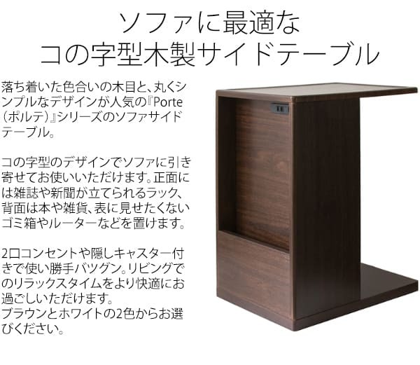 あす楽 ソファサイドテーブル Porte ポルテ st-550 サイドテーブル キャスター 北欧 おしゃれ 木製 ソファテーブル ソファーテーブル ナイトテーブル コンセント付き スリム ミニテーブル サブテーブル 机 テーブル 薄型 コーヒーテーブル